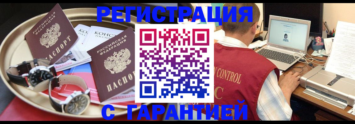 прописка регистрация в Медногорске