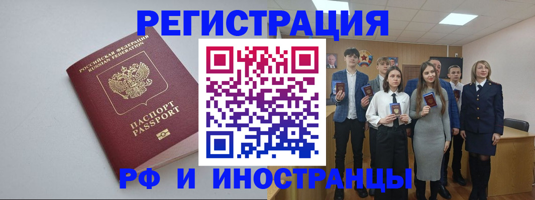 прописка штамп в Медногорске