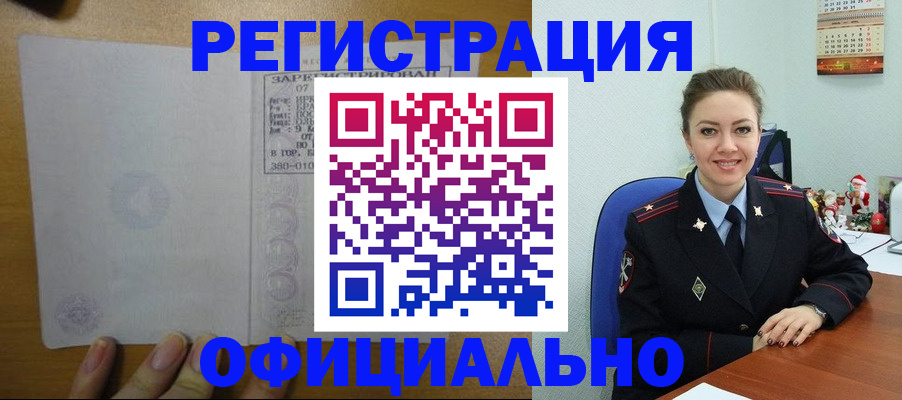 прописка в квартире в Медногорске